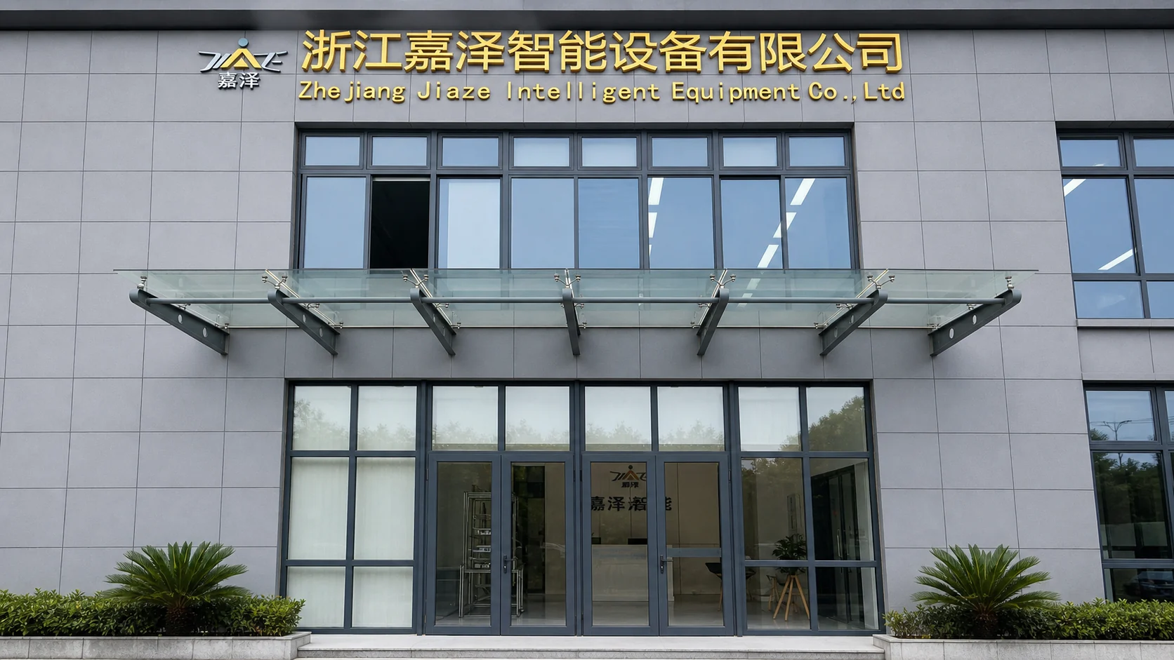 Jiaze factory building and company signage