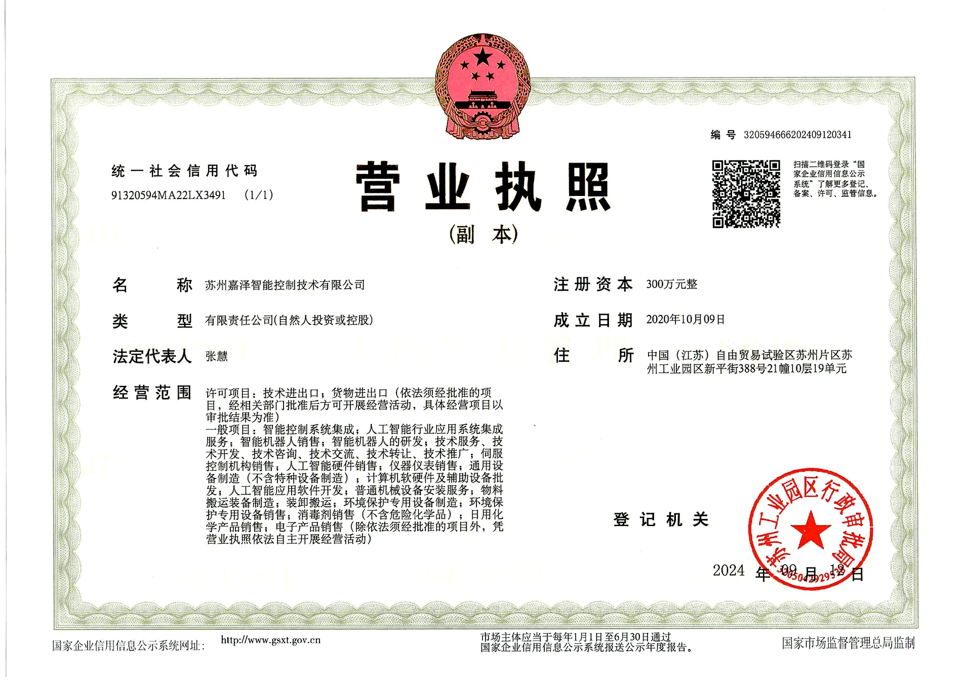 Suzhou Jiaze Business License