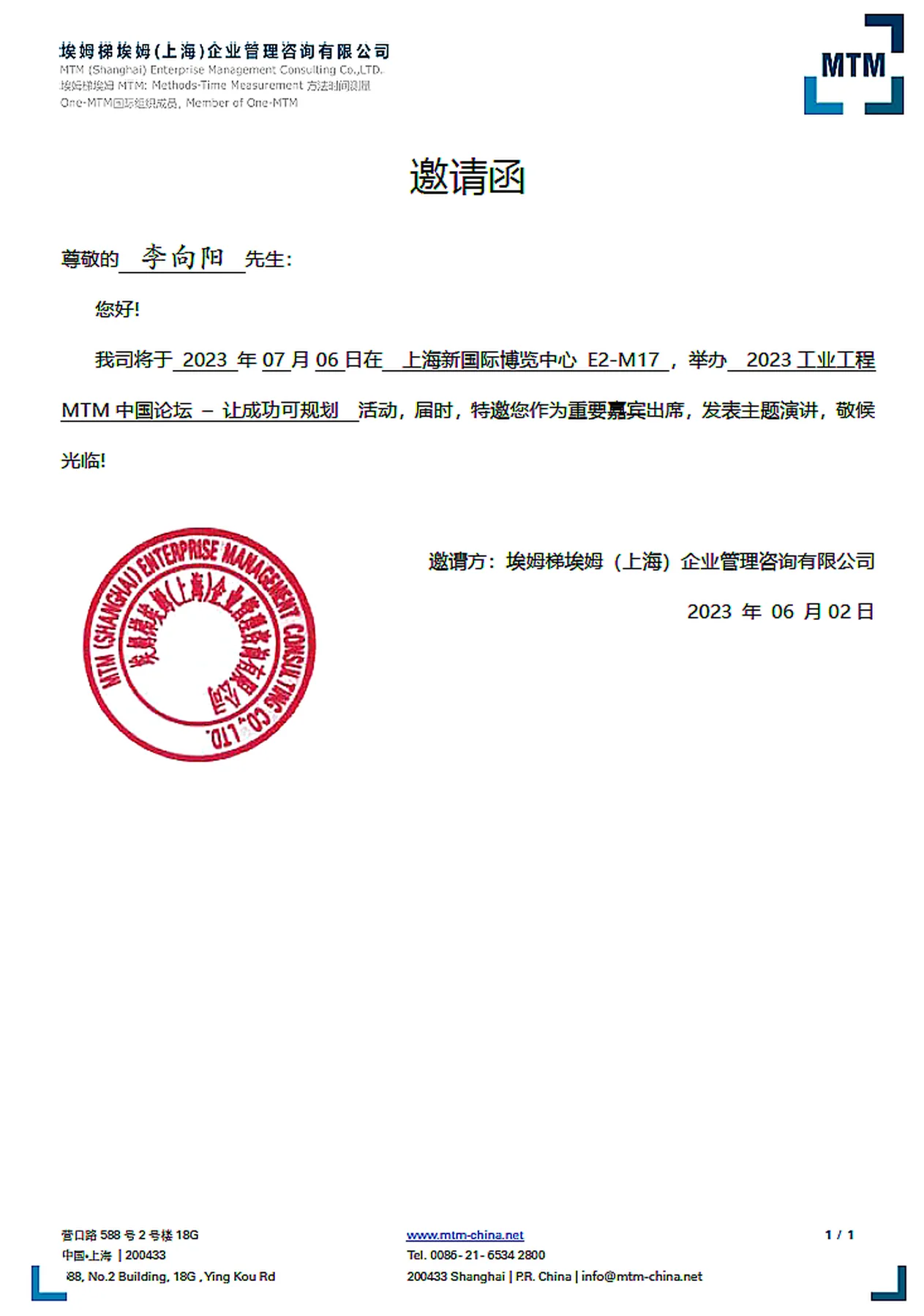 MTM China Forum Invitation