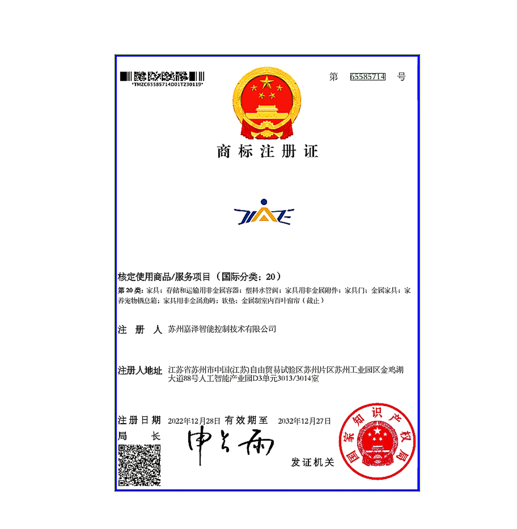 JIAZE Trademark Registration - Class 20
