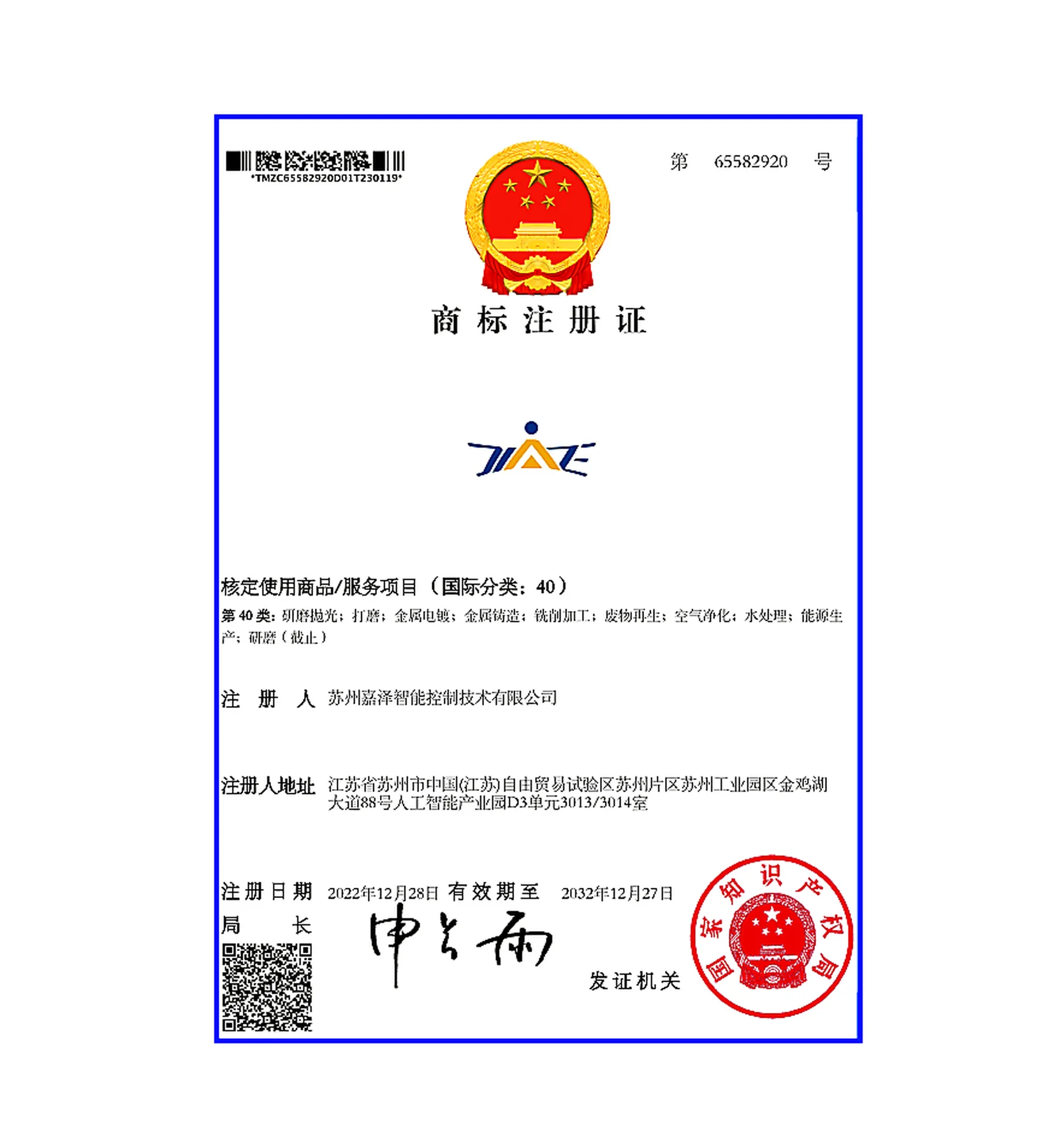 JIAZE Trademark Registration - Class 40