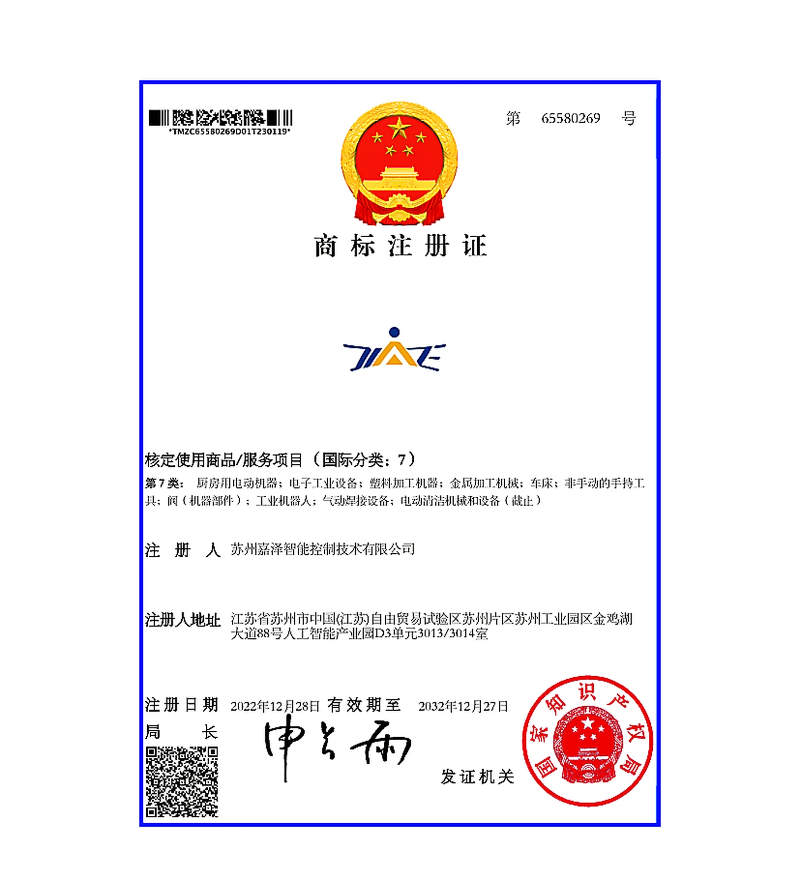 JIAZE Trademark Registration - Class 7